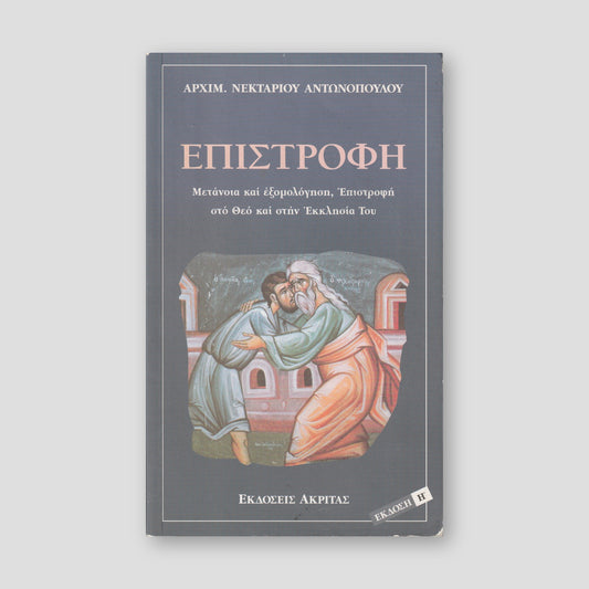 Επιστροφή — front cover