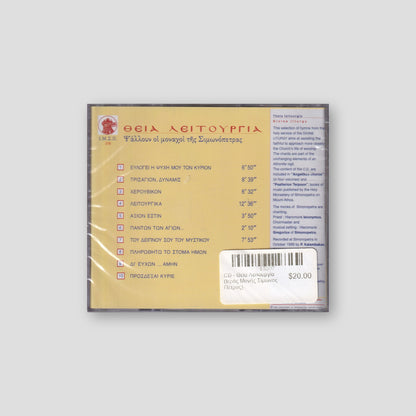 CD - Θεία Λειτουργία (Ιεράς Μονής Σίμωνος Πέτρας) — back cover