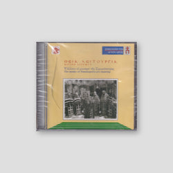 CD - Θεία Λειτουργία (Ιεράς Μονής Σίμωνος Πέτρας) — front cover