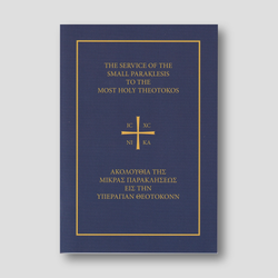 Service of the Small Paraklesis — front cover
