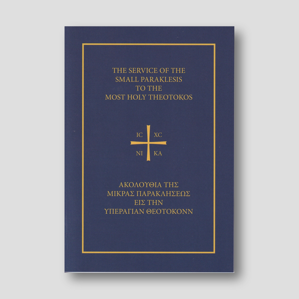 Service of the Small Paraklesis — front cover