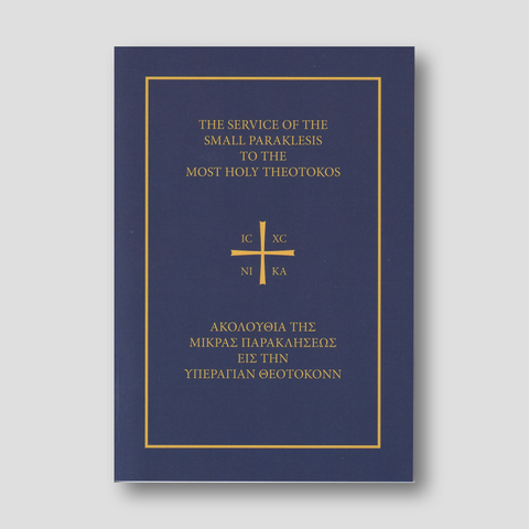 Service of the Small Paraklesis — front cover