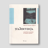 Παθοκτονία — front cover