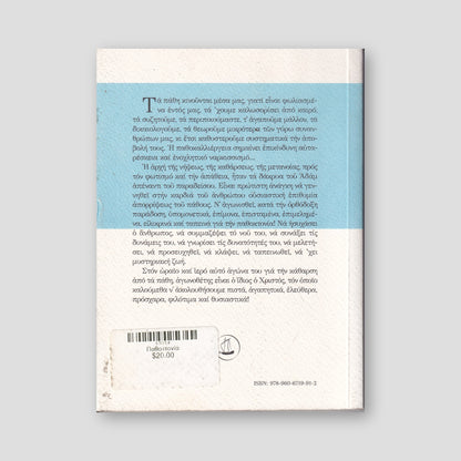 Παθοκτονία — back cover