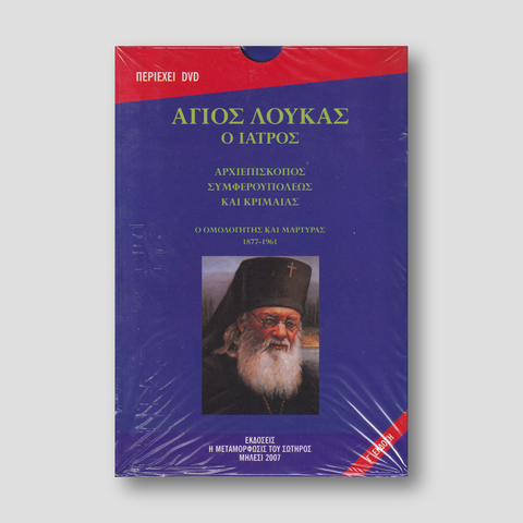 Άγιος Λουκάς ο Ιατρός (Βιβλίο με DVD) — front cover