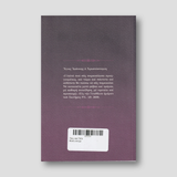 Πώς και Πότε Κοινωνούμε — back cover