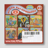 #40 Οι Άγιοι Σαράντα Μάρτυρες — back cover