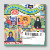 #47 Ο Άγιος Γεράσιμος της Κεφαλονιάς — back cover