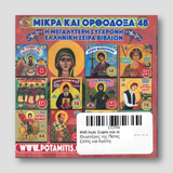 #48 Αγία Σοφία και οι Θυγατέρες της Πίστις Ελπίς και Αγάπη — back cover