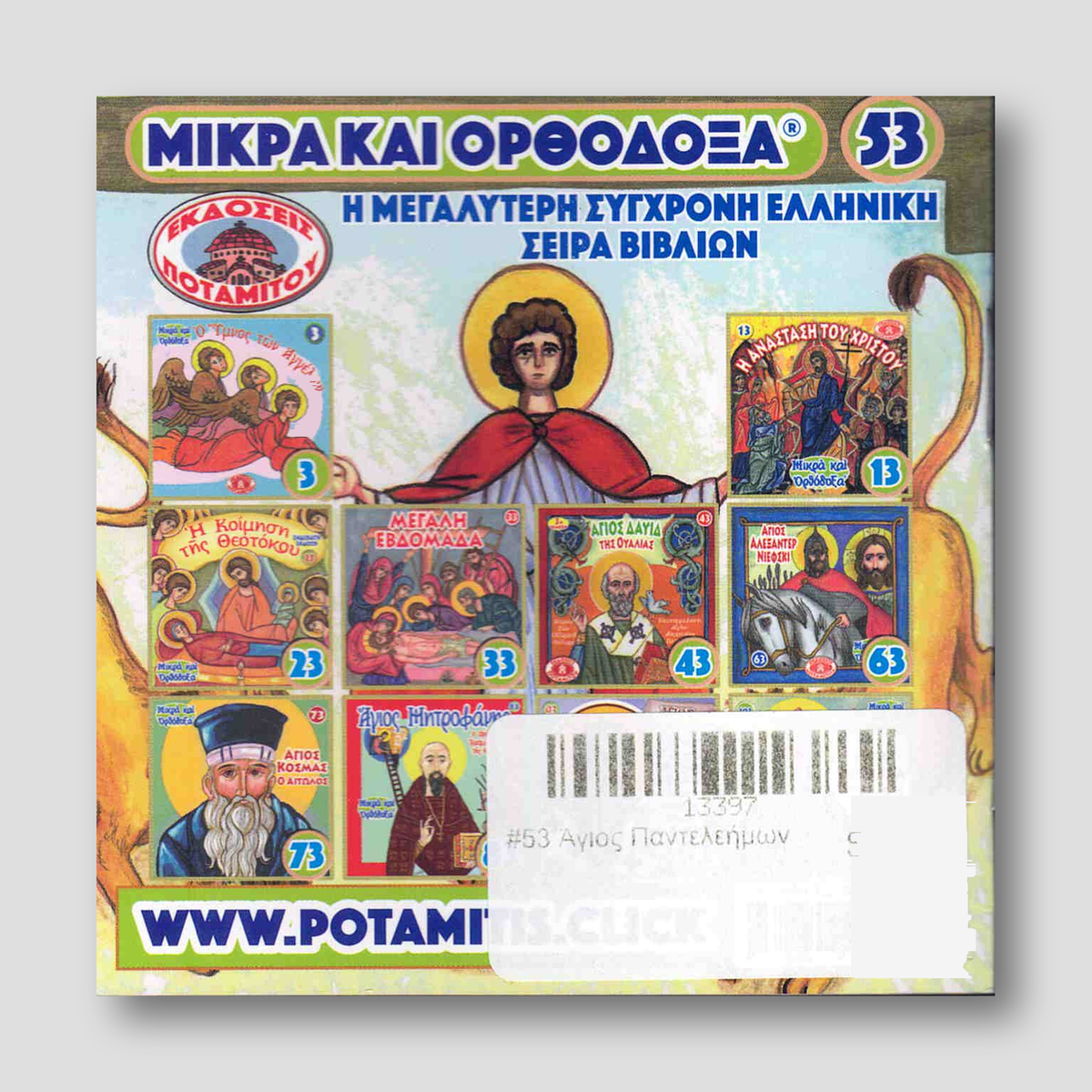 #53 Άγιος Παντελεήμων — back cover