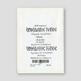 Βίον Αγίον - Άγιος Αχίλλιος — back cover