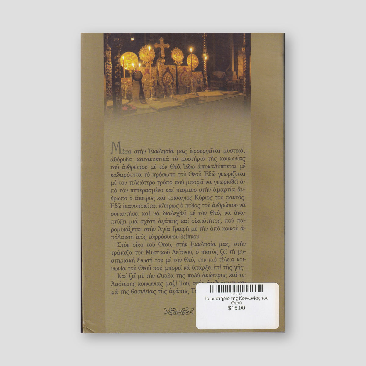 Το μυστήριο της Κοινωνίας του Θεού — back cover