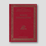 Μικρός Συναξαριστής — front cover