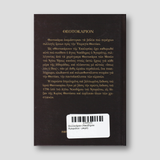 Θεοτοκάριον (Νικοδήμου Αγιορείτου) — back cover