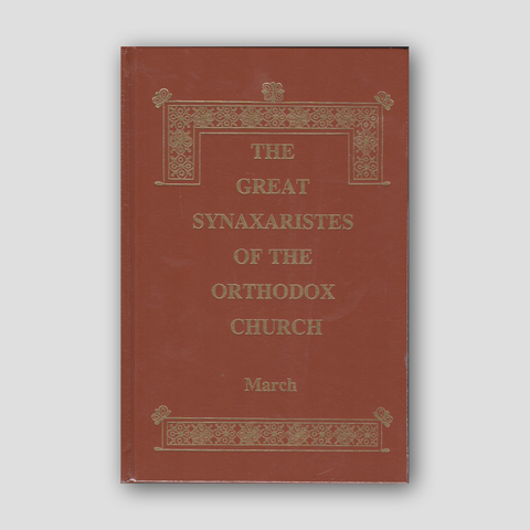Great Synaxaristes - Vol. 03: March — front cover