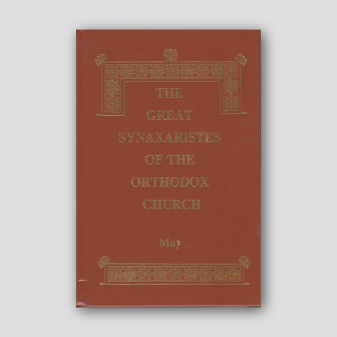 Great Synaxaristes - Vol. 05: May — front cover