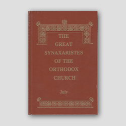 Great Synaxaristes - Vol. 07: July — front cover