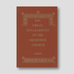 Great Synaxaristes - Vol. 08: August — front cover