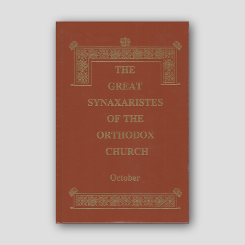 Great Synaxaristes - Vol. 10: October — front cover