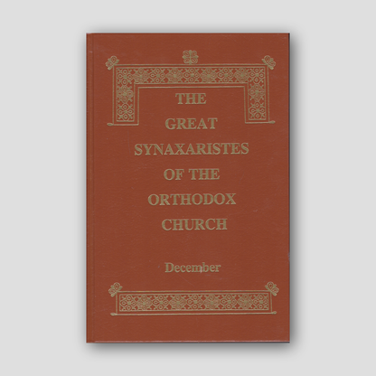 Great Synaxaristes - Vol. 12: December — front cover