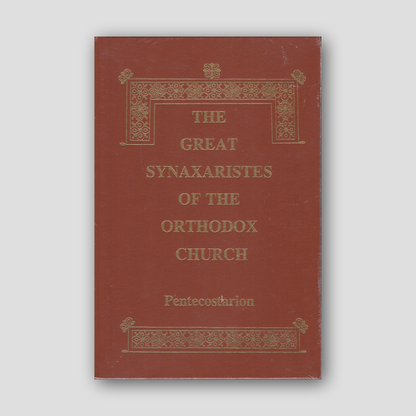 Great Synaxaristes - Vol. 13: Triodion — front cover
