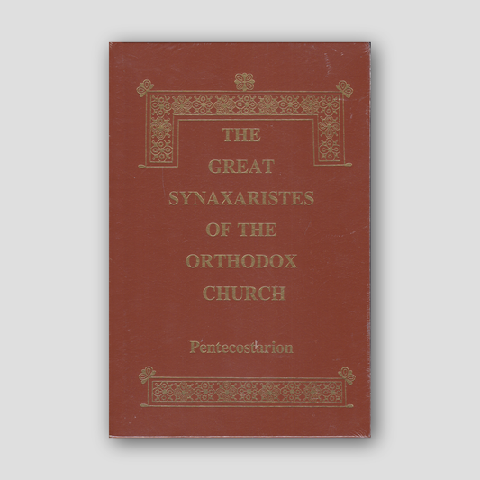 Great Synaxaristes - Vol. 13: Triodion — front cover