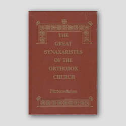 Great Synaxaristes - Vol. 13: Triodion — front cover