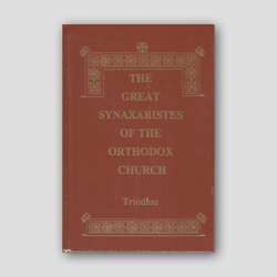 Great Synaxaristes - Vol. 14: Pentecostarion — front cover
