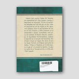 Άγιος Γρηγόριος ο Θεολόγος — back cover