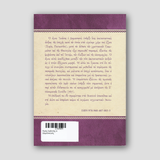 Άγιος Ιωάννης ο Δαμασκηνός — back cover