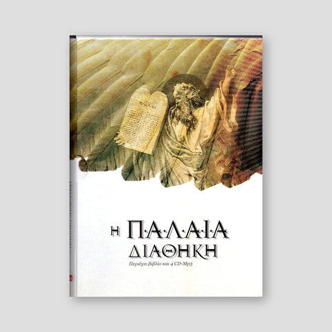 Η Παλαιά Διαθήκη (Βιβλίο και 4CD-MP3) — front cover