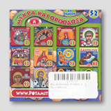 #52 Απόστολος Ανδρέας ο Πρωτόκλητος — back cover
