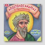 #52 Απόστολος Ανδρέας ο Πρωτόκλητος — front cover