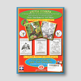 From Noah's Ark #2 - My Wild Birds - Potamitis Colouring Book — back cover