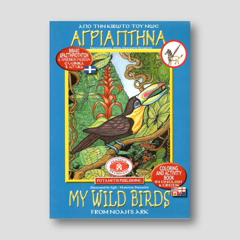 From Noah's Ark #2 - My Wild Birds - Potamitis Colouring Book — front cover