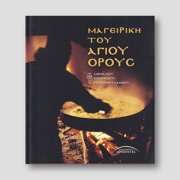 The Cuisine of the Holy Mountain Athos — front cover