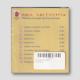 CD Βυζαντινή Θεία Λειτουργία — back cover