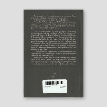 Αγάπησέ με — back cover