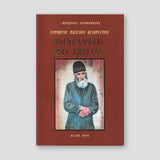 Λόγοι σοφίας και χάριτος Α' — front cover