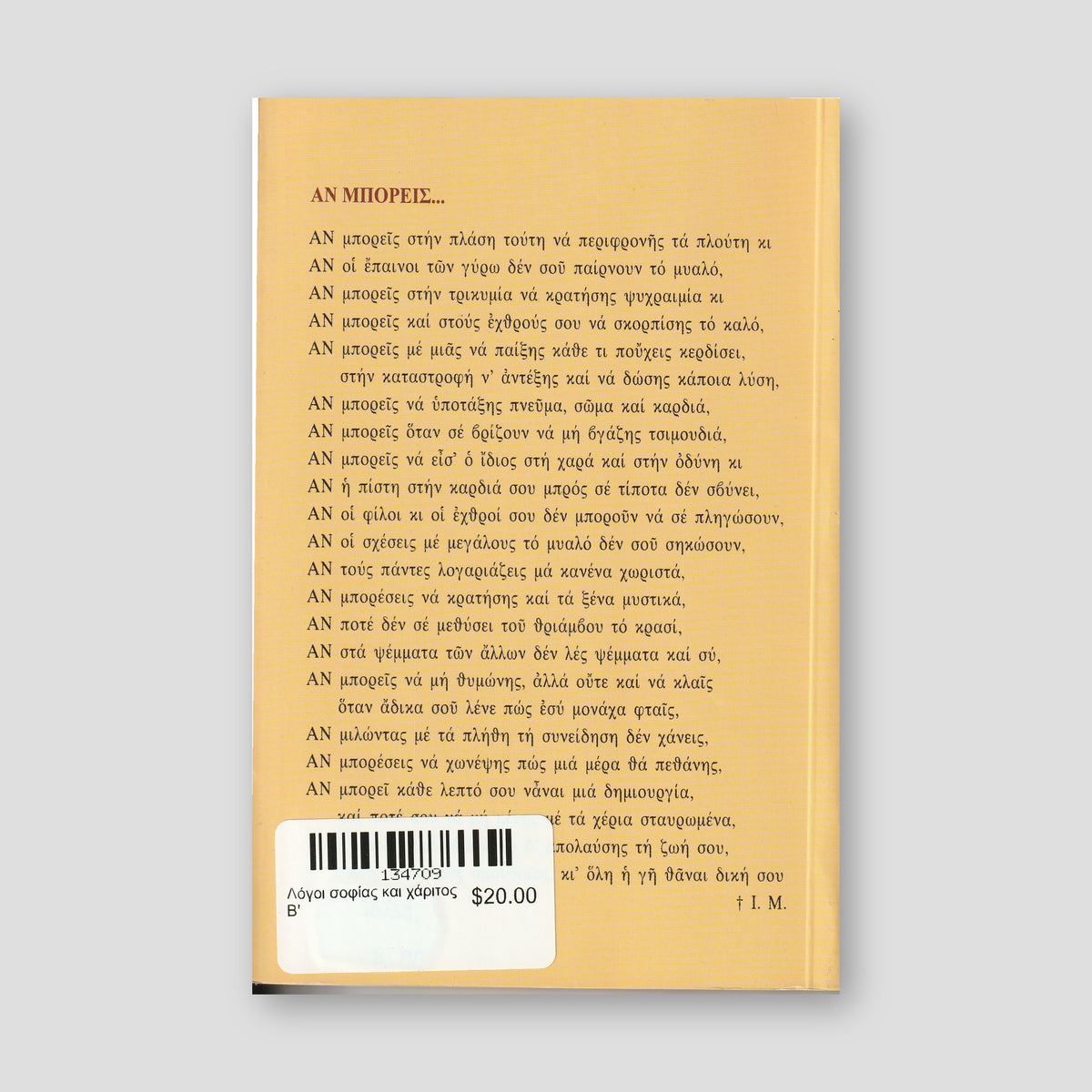 Λόγοι σοφίας και χάριτος Β' — back cover