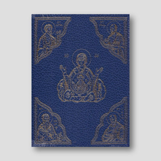 The Apostolos: Epistle Lectionary — front cover