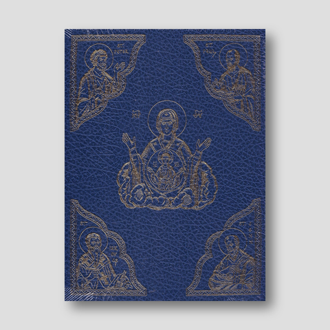 The Apostolos: Epistle Lectionary — front cover