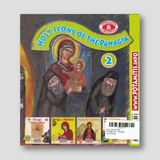 Holy Icons of the Panagia #2 - Panagia Paramythia — back cover