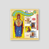 Holy Icons of the Panagia #5 - Panagia Of Ayia Napa — back cover