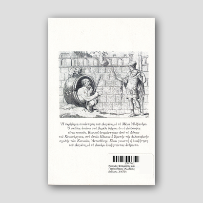 Κοσμάς Φλαμιάτος και Παπουλάκος — back cover