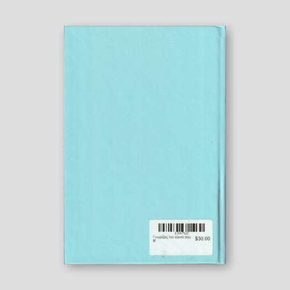 Γνωρίζεις τον εαυτό σου Β' — back cover