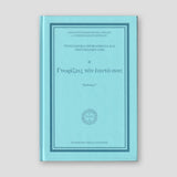 Γνωρίζεις τον εαυτό σου Β' — front cover