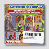 #67 Saint David the Dendrite of Thessaloniki — back cover