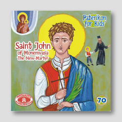 #70 Saint John of Monemvasia — front cover