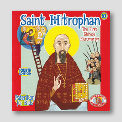 #83 Saint Mitrophan — front cover